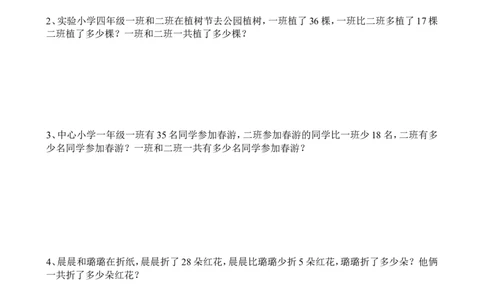 二年级上册数学比多少应用题_二年级上下册资料_小学二年级学习资料-25年更新版_2-03、小学二年级数学上册_2-3-2、练习题、作业、试题、试卷_通用_解决问题-应用题