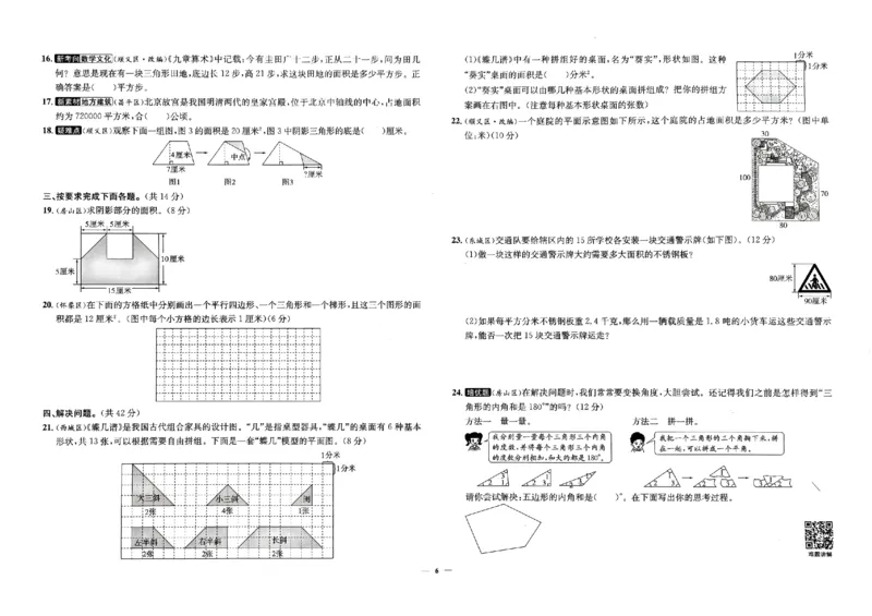 2025秋北京真题圈五上数学北京版(1)_25秋小学语数英习题试卷_数学_真题圈北京数学人教25年上册456_五上