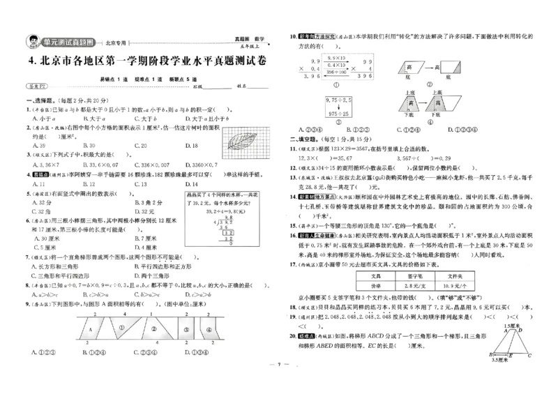 2025秋北京真题圈五上数学北京版(1)_25秋小学语数英习题试卷_数学_真题圈北京数学人教25年上册456_五上