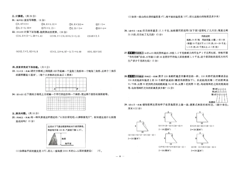 2025秋北京真题圈五上数学北京版(1)_25秋小学语数英习题试卷_数学_真题圈北京数学人教25年上册456_五上