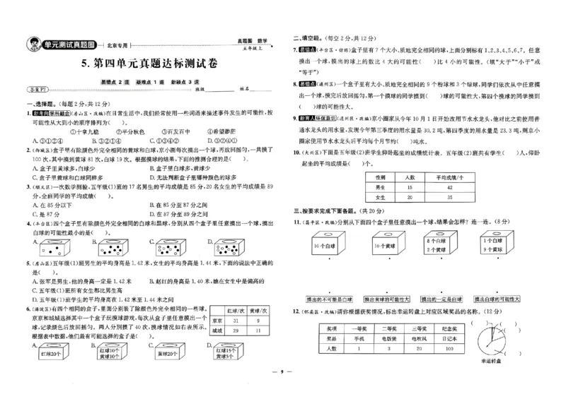 2025秋北京真题圈五上数学北京版(1)_25秋小学语数英习题试卷_数学_真题圈北京数学人教25年上册456_五上