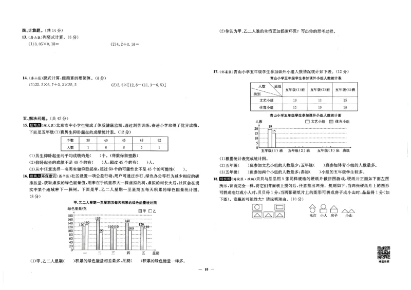 2025秋北京真题圈五上数学北京版(1)_25秋小学语数英习题试卷_数学_真题圈北京数学人教25年上册456_五上