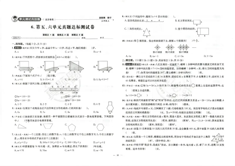 2025秋北京真题圈五上数学北京版(1)_25秋小学语数英习题试卷_数学_真题圈北京数学人教25年上册456_五上