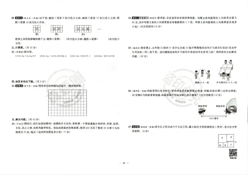 2025秋北京真题圈五上数学北京版(1)_25秋小学语数英习题试卷_数学_真题圈北京数学人教25年上册456_五上