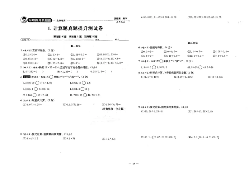 2025秋北京真题圈五上数学北京版(1)_25秋小学语数英习题试卷_数学_真题圈北京数学人教25年上册456_五上