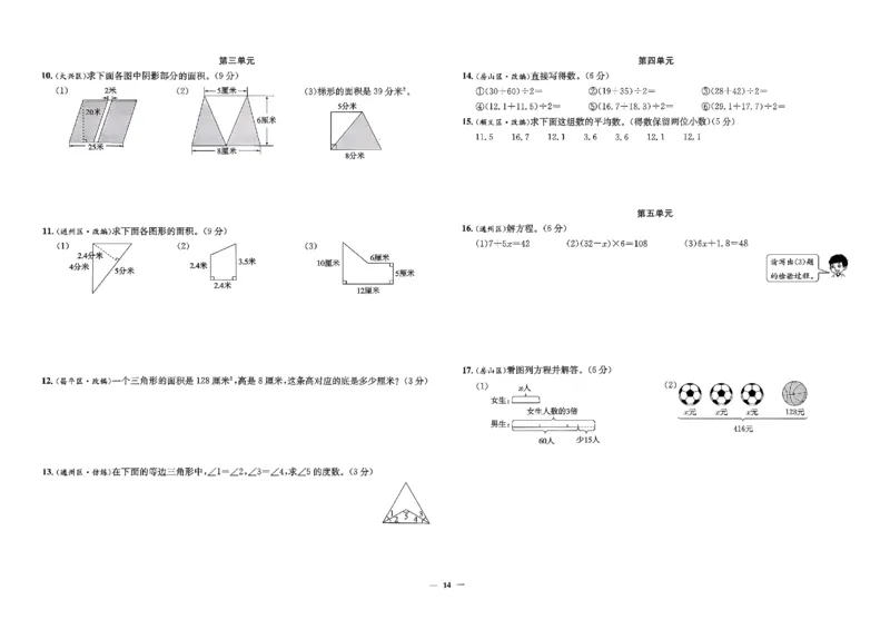 2025秋北京真题圈五上数学北京版(1)_25秋小学语数英习题试卷_数学_真题圈北京数学人教25年上册456_五上