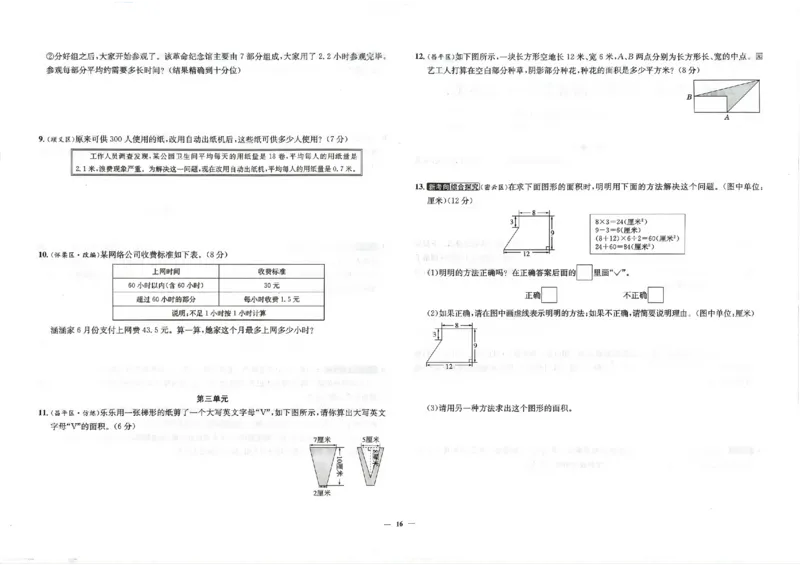 2025秋北京真题圈五上数学北京版(1)_25秋小学语数英习题试卷_数学_真题圈北京数学人教25年上册456_五上