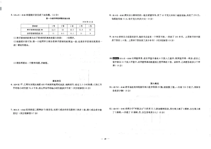 2025秋北京真题圈五上数学北京版(1)_25秋小学语数英习题试卷_数学_真题圈北京数学人教25年上册456_五上