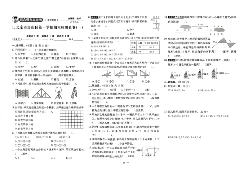 2025秋北京真题圈五上数学北京版(1)_25秋小学语数英习题试卷_数学_真题圈北京数学人教25年上册456_五上