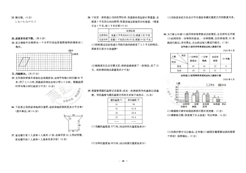 2025秋北京真题圈五上数学北京版(1)_25秋小学语数英习题试卷_数学_真题圈北京数学人教25年上册456_五上