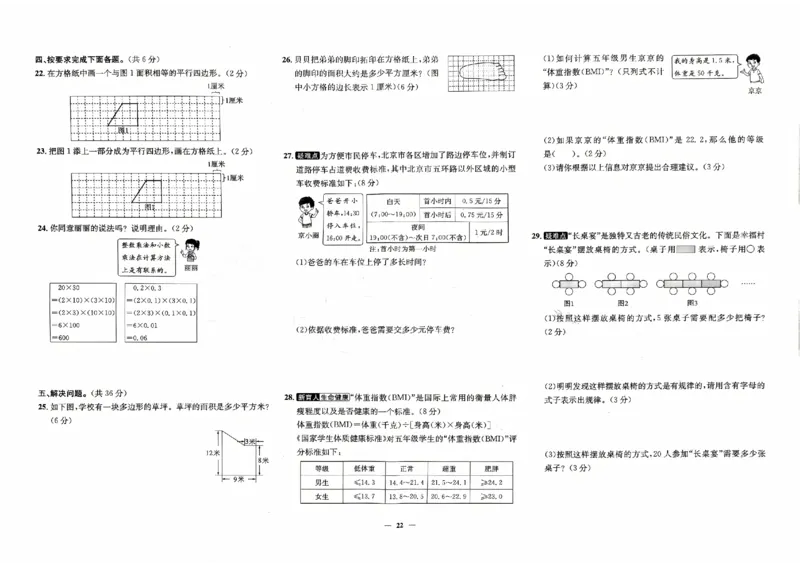 2025秋北京真题圈五上数学北京版(1)_25秋小学语数英习题试卷_数学_真题圈北京数学人教25年上册456_五上
