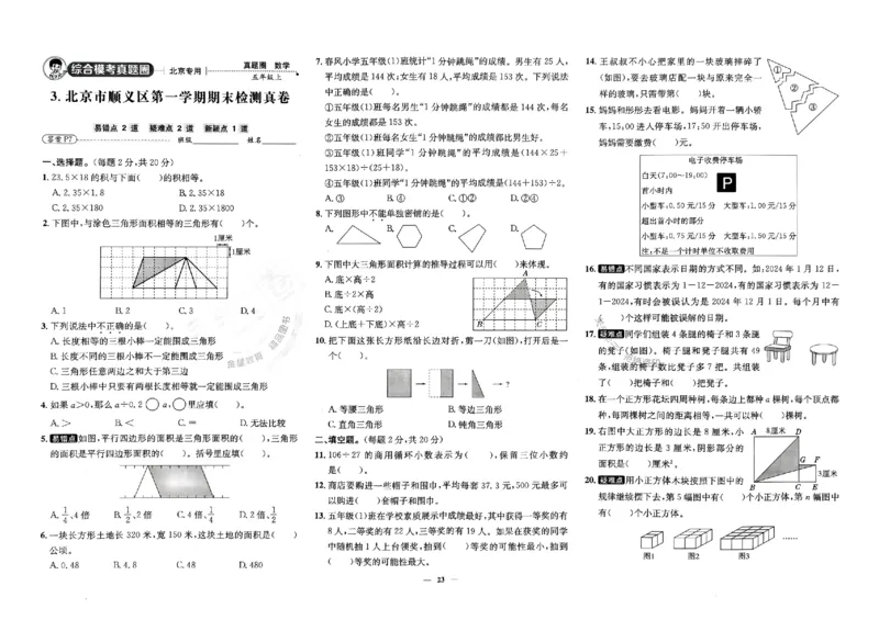 2025秋北京真题圈五上数学北京版(1)_25秋小学语数英习题试卷_数学_真题圈北京数学人教25年上册456_五上