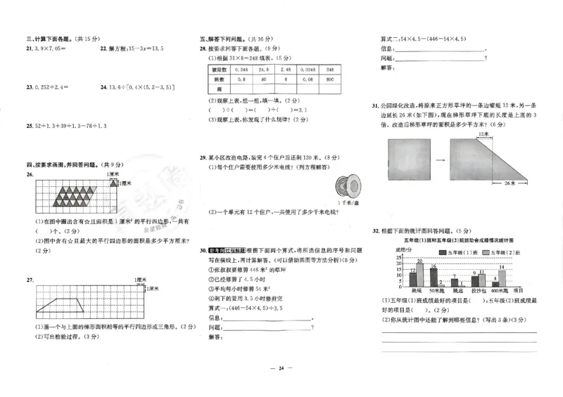 2025秋北京真题圈五上数学北京版(1)_25秋小学语数英习题试卷_数学_真题圈北京数学人教25年上册456_五上