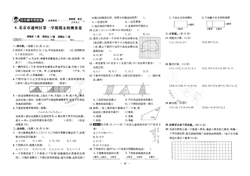 2025秋北京真题圈五上数学北京版(1)_25秋小学语数英习题试卷_数学_真题圈北京数学人教25年上册456_五上
