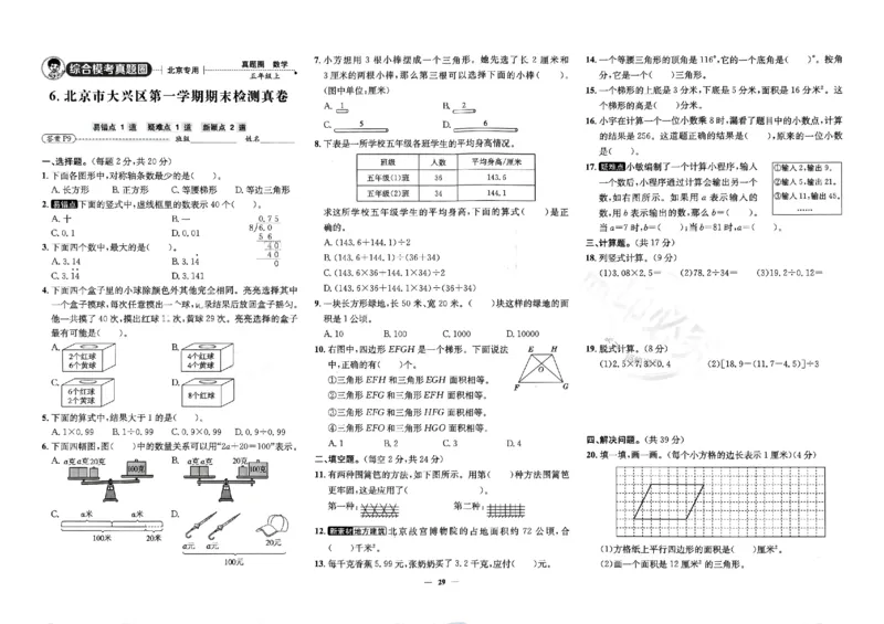 2025秋北京真题圈五上数学北京版(1)_25秋小学语数英习题试卷_数学_真题圈北京数学人教25年上册456_五上