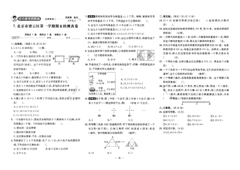 2025秋北京真题圈五上数学北京版(1)_25秋小学语数英习题试卷_数学_真题圈北京数学人教25年上册456_五上