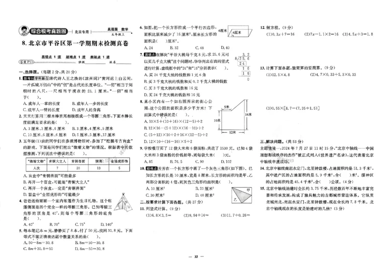 2025秋北京真题圈五上数学北京版(1)_25秋小学语数英习题试卷_数学_真题圈北京数学人教25年上册456_五上