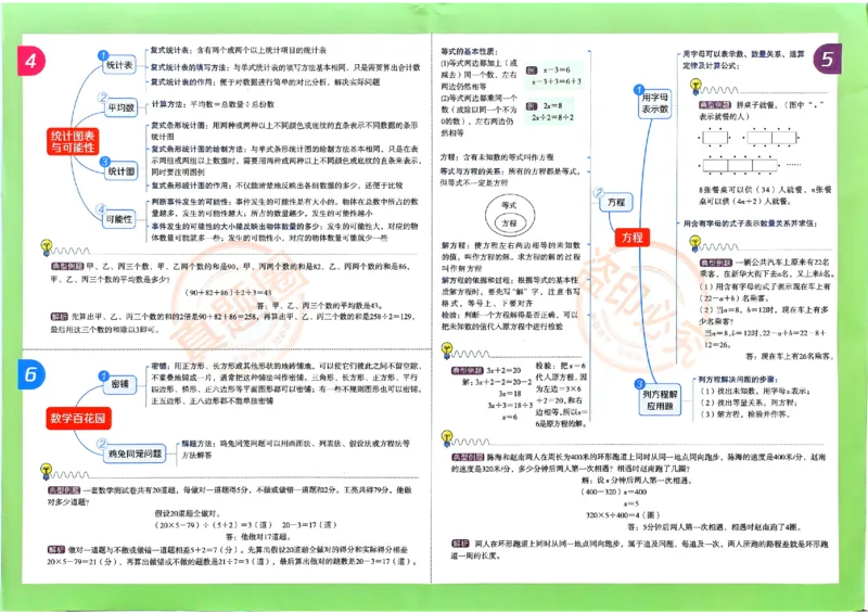 2025秋北京真题圈五上数学北京版(1)_25秋小学语数英习题试卷_数学_真题圈北京数学人教25年上册456_五上