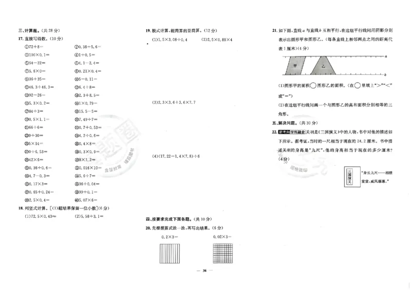 2025秋北京真题圈五上数学北京版(1)_25秋小学语数英习题试卷_数学_真题圈北京数学人教25年上册456_五上