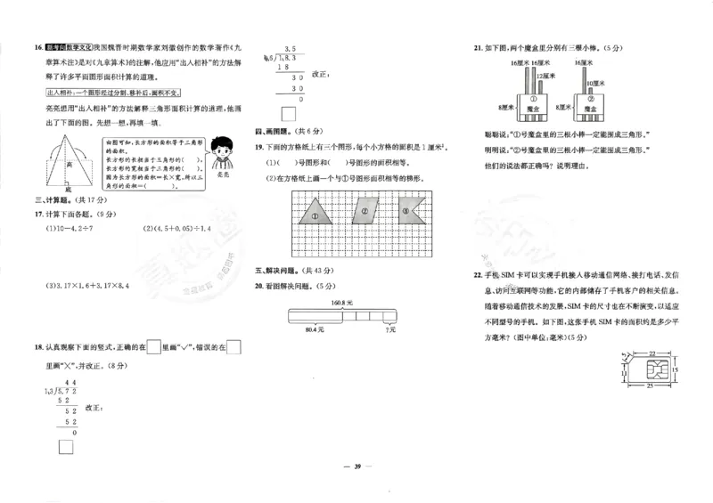 2025秋北京真题圈五上数学北京版(1)_25秋小学语数英习题试卷_数学_真题圈北京数学人教25年上册456_五上
