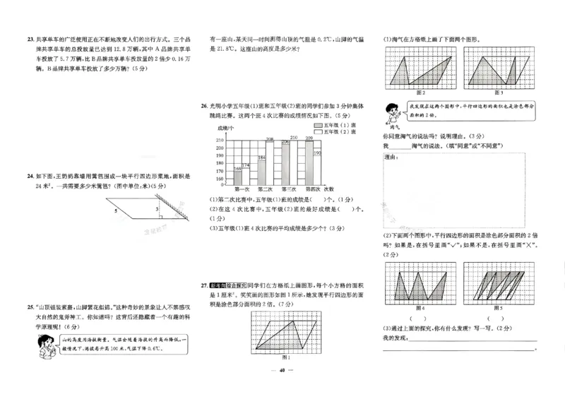 2025秋北京真题圈五上数学北京版(1)_25秋小学语数英习题试卷_数学_真题圈北京数学人教25年上册456_五上