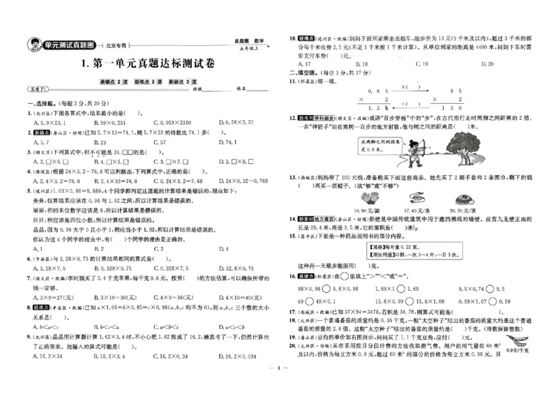2025秋北京真题圈五上数学北京版(1)_25秋小学语数英习题试卷_数学_真题圈北京数学人教25年上册456_五上