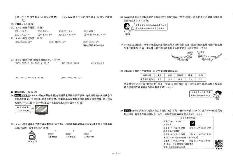 2025秋北京真题圈五上数学北京版(1)_25秋小学语数英习题试卷_数学_真题圈北京数学人教25年上册456_五上