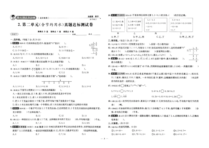 2025秋北京真题圈五上数学北京版(1)_25秋小学语数英习题试卷_数学_真题圈北京数学人教25年上册456_五上