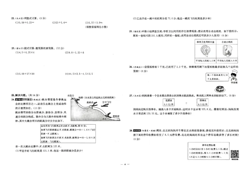 2025秋北京真题圈五上数学北京版(1)_25秋小学语数英习题试卷_数学_真题圈北京数学人教25年上册456_五上