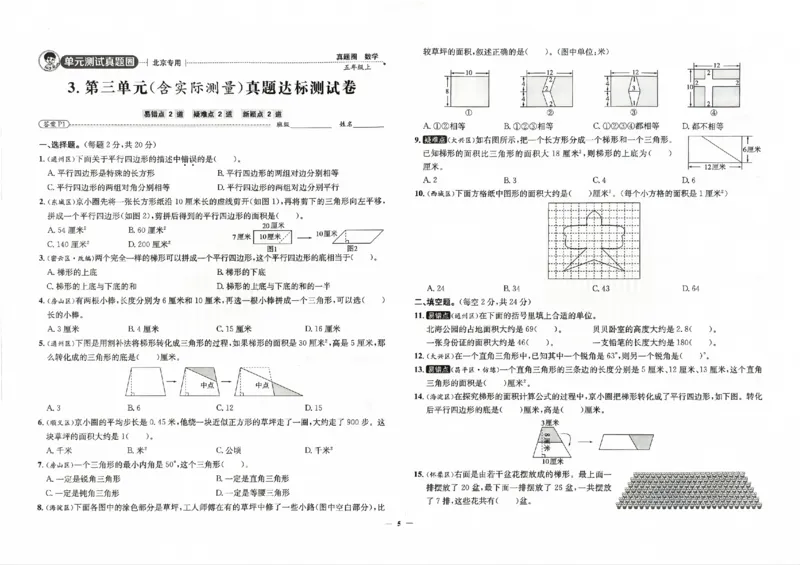 2025秋北京真题圈五上数学北京版(1)_25秋小学语数英习题试卷_数学_真题圈北京数学人教25年上册456_五上
