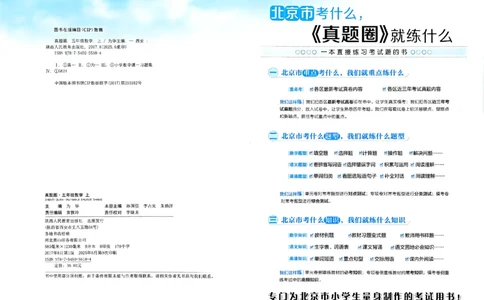 2025秋北京真题圈五上数学北京版(1)_25秋小学语数英习题试卷_数学_真题圈北京数学人教25年上册456_五上