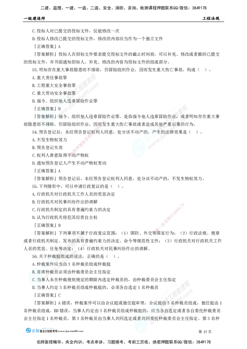 2025年一级建造师《工程法规》模考密钥直播-1_2026年一建法规_2025年一建法规SVIP_03-习题精析✿实战特训✿模考通关_42-法规《模考密钥班》苏洁JG