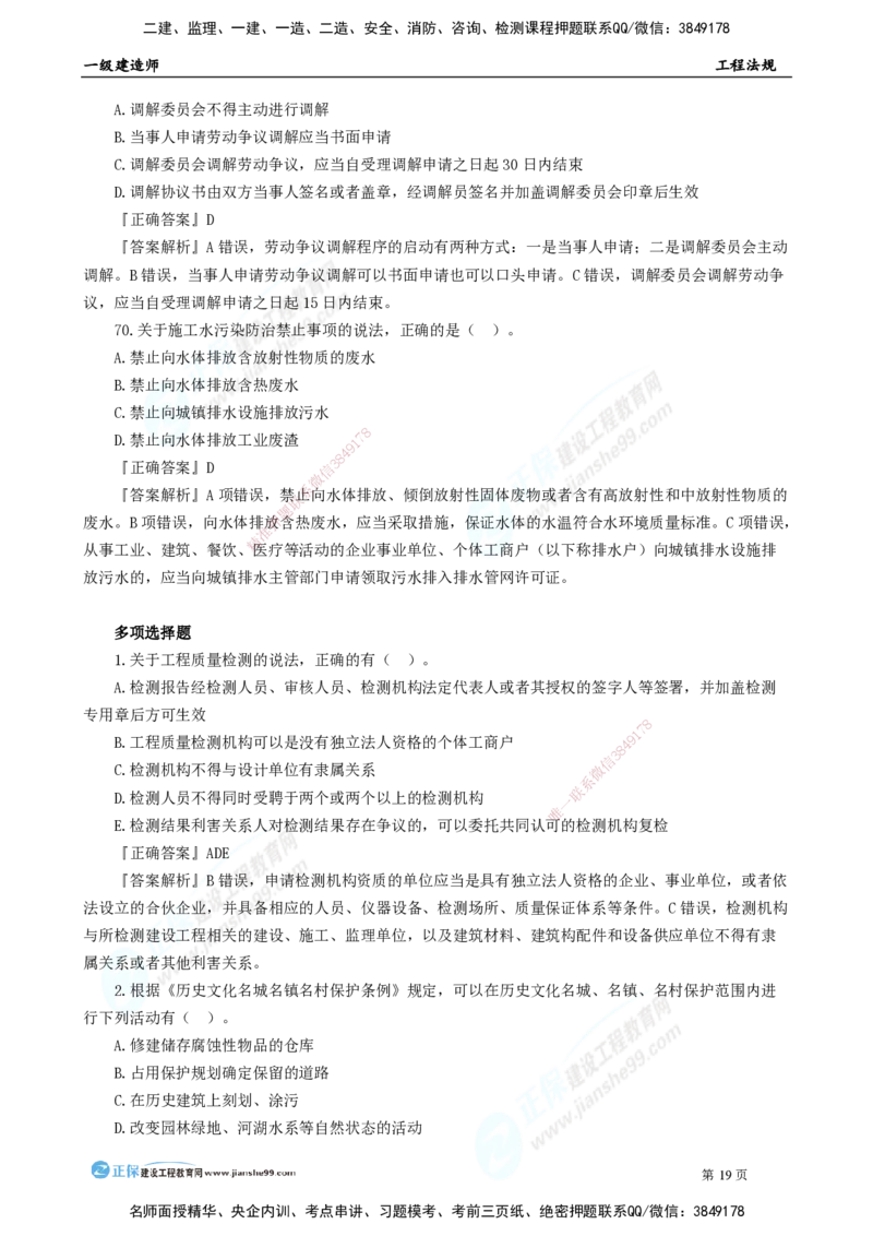 2025年一级建造师《工程法规》模考密钥直播-1_2026年一建法规_2025年一建法规SVIP_03-习题精析✿实战特训✿模考通关_42-法规《模考密钥班》苏洁JG