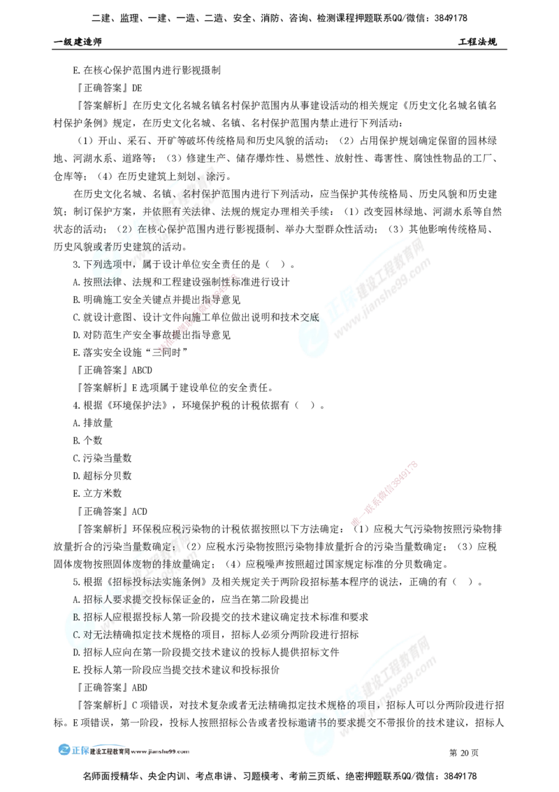2025年一级建造师《工程法规》模考密钥直播-1_2026年一建法规_2025年一建法规SVIP_03-习题精析✿实战特训✿模考通关_42-法规《模考密钥班》苏洁JG