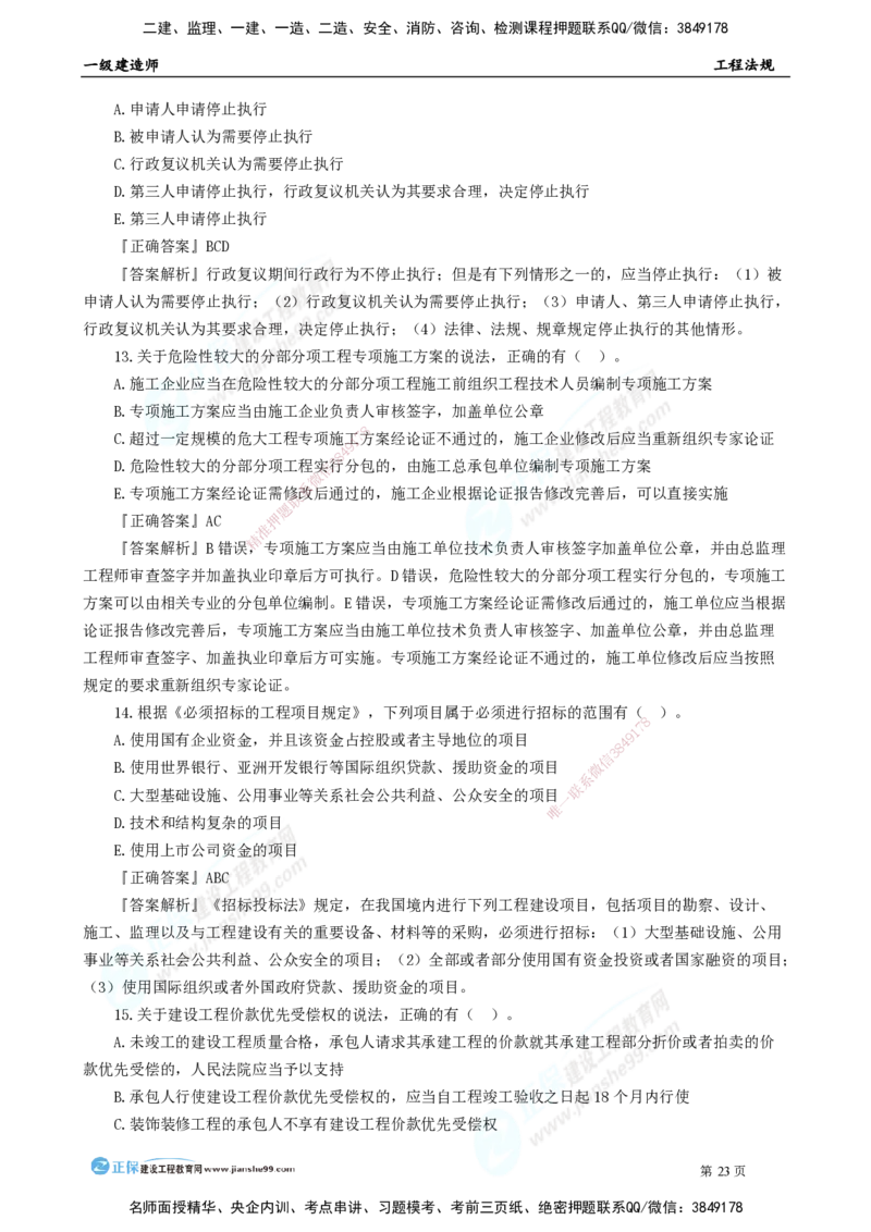 2025年一级建造师《工程法规》模考密钥直播-1_2026年一建法规_2025年一建法规SVIP_03-习题精析✿实战特训✿模考通关_42-法规《模考密钥班》苏洁JG