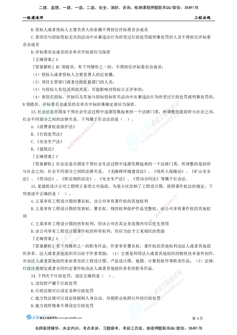 2025年一级建造师《工程法规》模考密钥直播-1_2026年一建法规_2025年一建法规SVIP_03-习题精析✿实战特训✿模考通关_42-法规《模考密钥班》苏洁JG