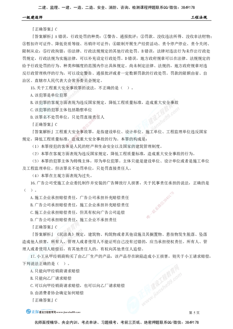 2025年一级建造师《工程法规》模考密钥直播-1_2026年一建法规_2025年一建法规SVIP_03-习题精析✿实战特训✿模考通关_42-法规《模考密钥班》苏洁JG