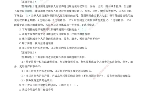 2025年一级建造师《工程法规》模考密钥直播-1_2026年一建法规_2025年一建法规SVIP_03-习题精析✿实战特训✿模考通关_42-法规《模考密钥班》苏洁JG