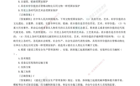 2025年一级建造师《工程法规》模考密钥直播-1_2026年一建法规_2025年一建法规SVIP_03-习题精析✿实战特训✿模考通关_42-法规《模考密钥班》苏洁JG