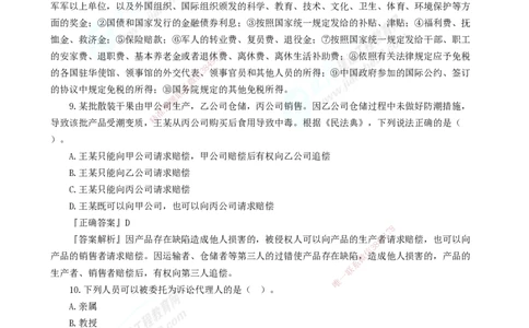 2025年一级建造师《工程法规》模考密钥直播-1_2026年一建法规_2025年一建法规SVIP_03-习题精析✿实战特训✿模考通关_42-法规《模考密钥班》苏洁JG