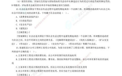 2025年一级建造师《工程法规》模考密钥直播-1_2026年一建法规_2025年一建法规SVIP_03-习题精析✿实战特训✿模考通关_42-法规《模考密钥班》苏洁JG