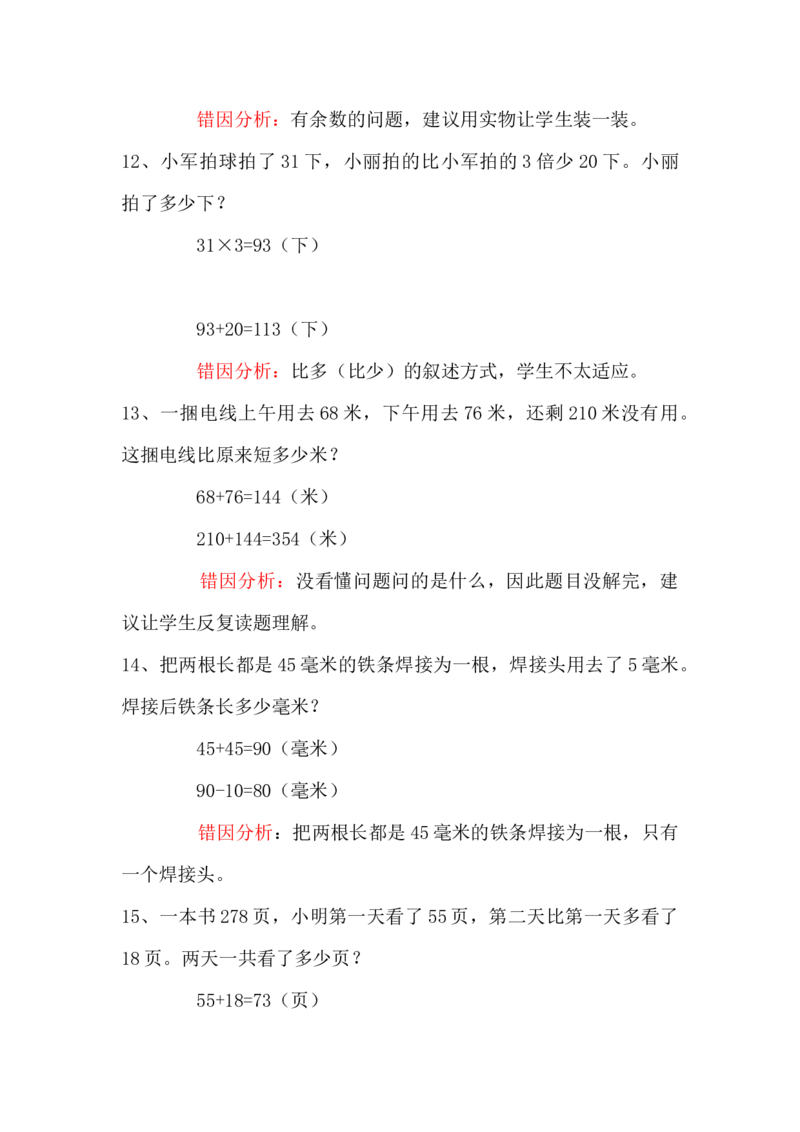 二年级上册数学易错题汇总_二年级上下册资料_小学二年级学习资料-25年更新版_2-03、小学二年级数学上册_2-3-2、练习题、作业、试题、试卷_通用_易错题