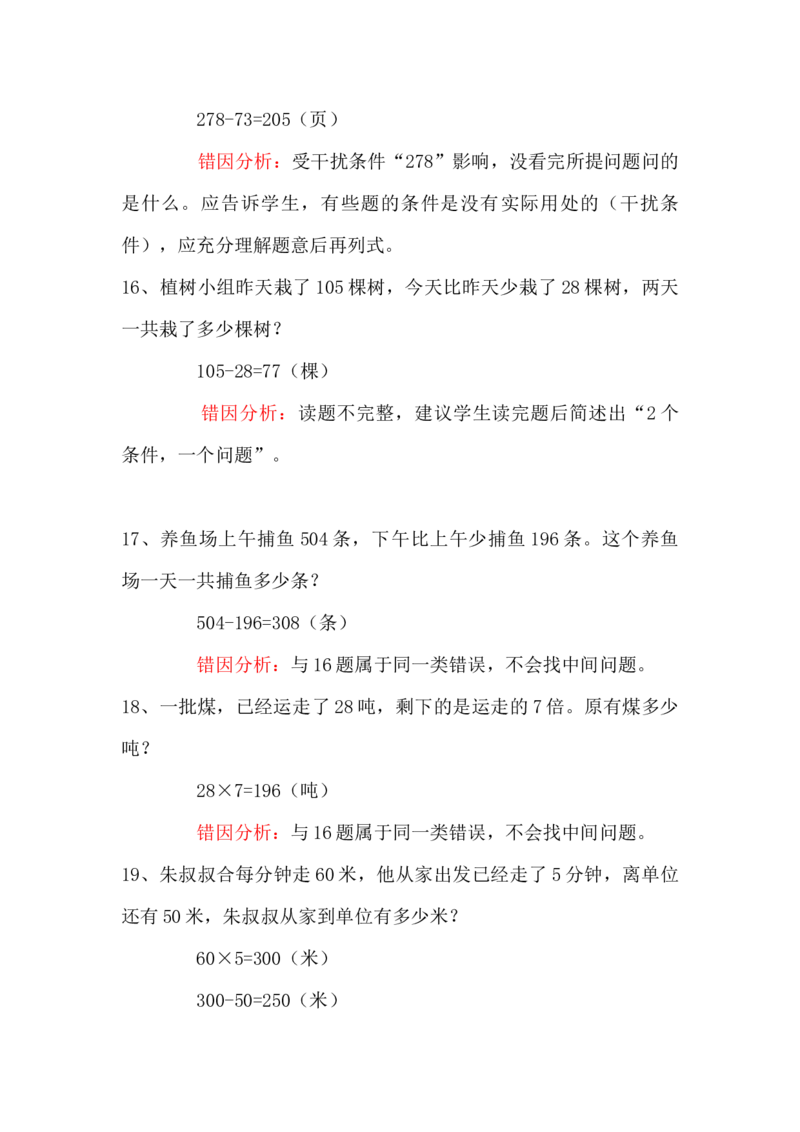 二年级上册数学易错题汇总_二年级上下册资料_小学二年级学习资料-25年更新版_2-03、小学二年级数学上册_2-3-2、练习题、作业、试题、试卷_通用_易错题