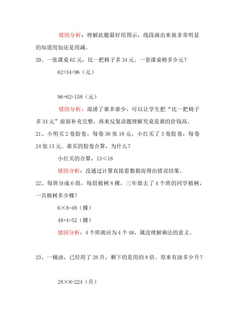 二年级上册数学易错题汇总_二年级上下册资料_小学二年级学习资料-25年更新版_2-03、小学二年级数学上册_2-3-2、练习题、作业、试题、试卷_通用_易错题