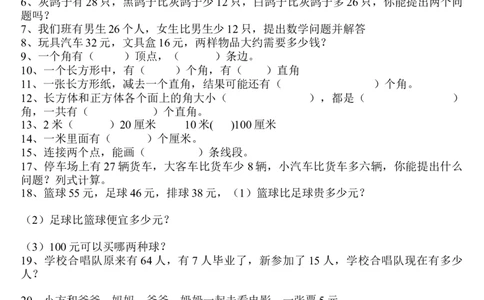 二年级上册数学易错题汇总_二年级上下册资料_小学二年级学习资料-25年更新版_2-03、小学二年级数学上册_2-3-2、练习题、作业、试题、试卷_通用_易错题