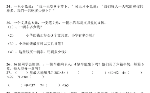 二年级上册数学易错题汇总_二年级上下册资料_小学二年级学习资料-25年更新版_2-03、小学二年级数学上册_2-3-2、练习题、作业、试题、试卷_通用_易错题