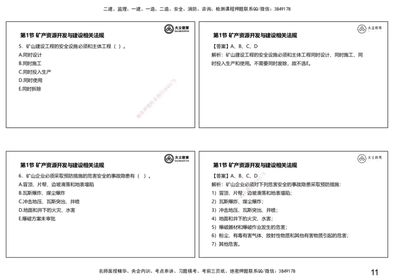 2025一建习题--矿业第二篇_2026年一级建造师_2026年一建矿业_2025年一建矿业SVIP_04-冲刺串讲✿考点强化✿小灶集训_29-矿业《冲刺串讲班》赵景满DL_课程讲义_03-习题课