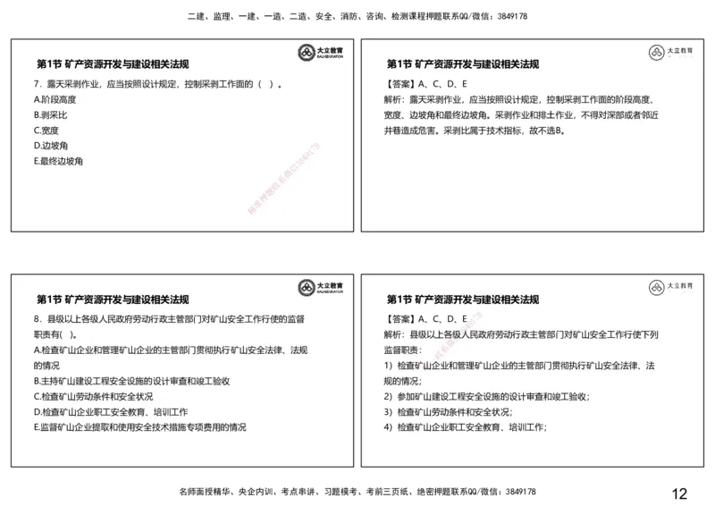 2025一建习题--矿业第二篇_2026年一级建造师_2026年一建矿业_2025年一建矿业SVIP_04-冲刺串讲✿考点强化✿小灶集训_29-矿业《冲刺串讲班》赵景满DL_课程讲义_03-习题课