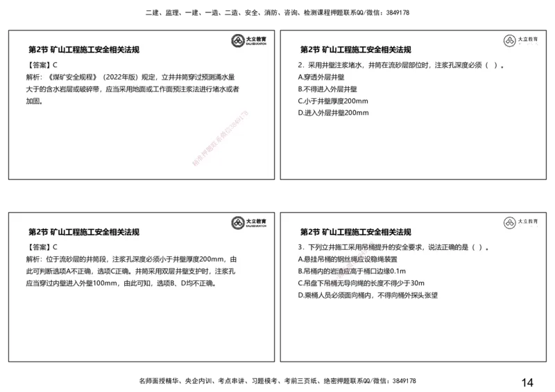 2025一建习题--矿业第二篇_2026年一级建造师_2026年一建矿业_2025年一建矿业SVIP_04-冲刺串讲✿考点强化✿小灶集训_29-矿业《冲刺串讲班》赵景满DL_课程讲义_03-习题课