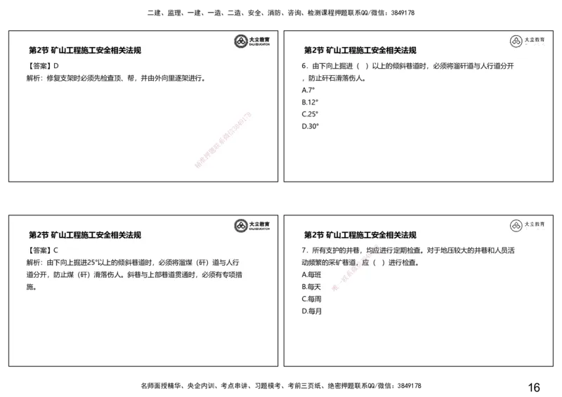 2025一建习题--矿业第二篇_2026年一级建造师_2026年一建矿业_2025年一建矿业SVIP_04-冲刺串讲✿考点强化✿小灶集训_29-矿业《冲刺串讲班》赵景满DL_课程讲义_03-习题课